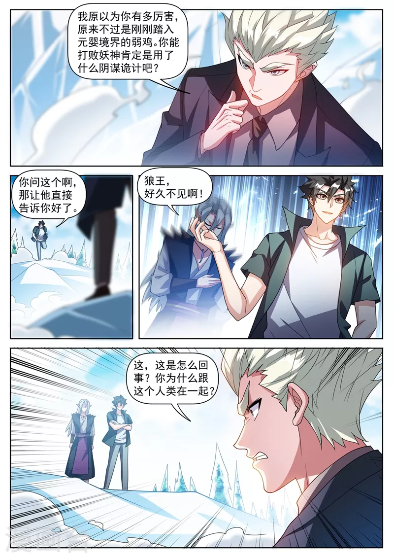 第492话 收服狼人大军5