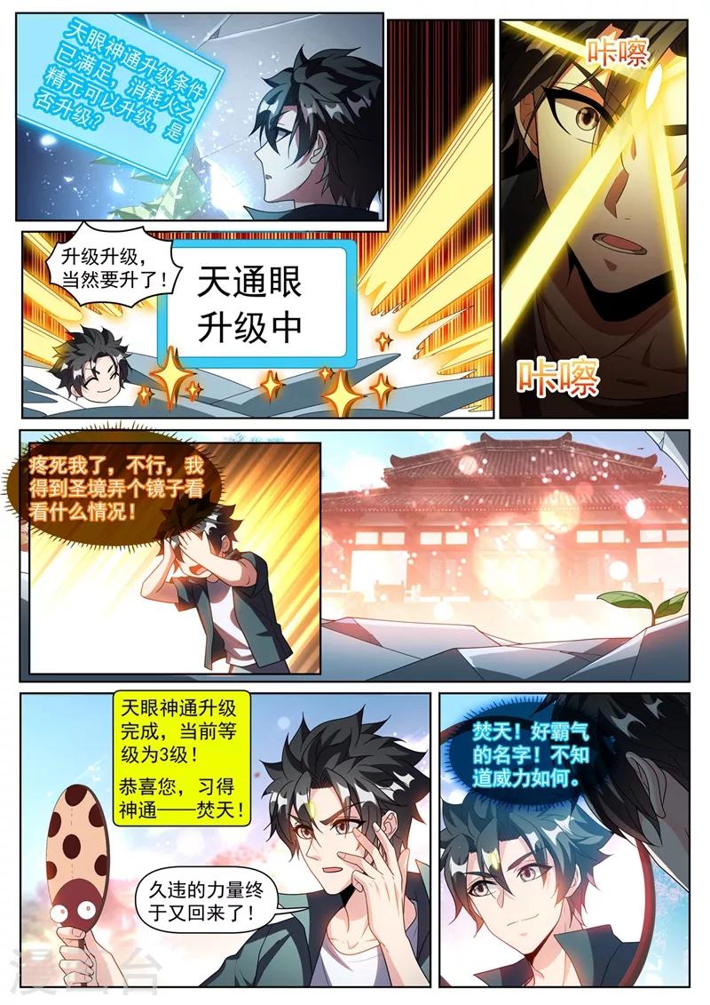 第302话 天眼升级8