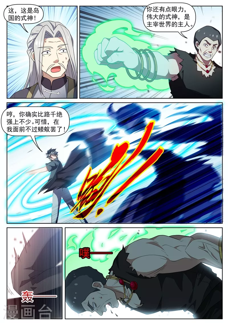 第467话 八岐后裔上门寻仇5