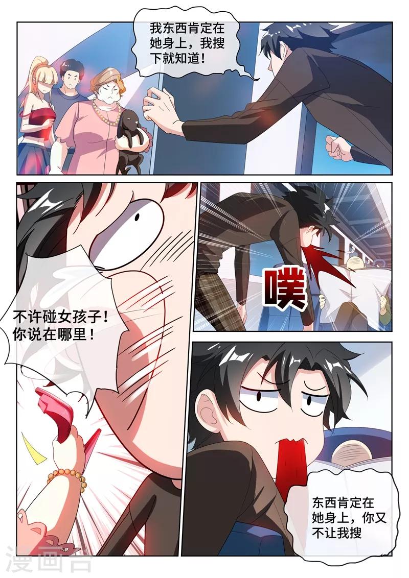 第217话 臭流氓，欺负小丫头！5
