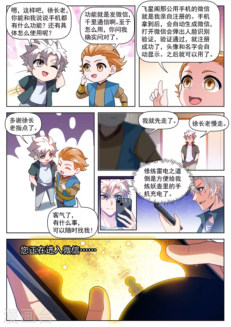 第522话 星辰圣体必能大成！8