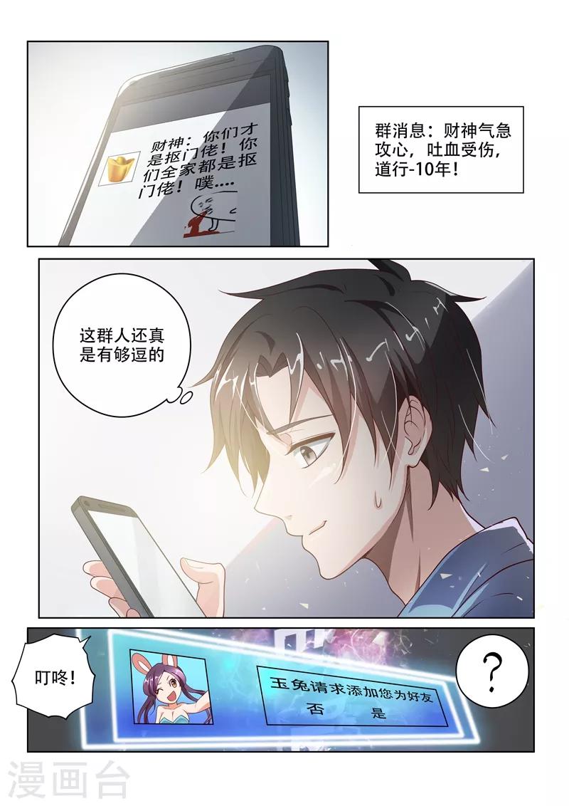 第1话 玉宝宝请求添加好友7