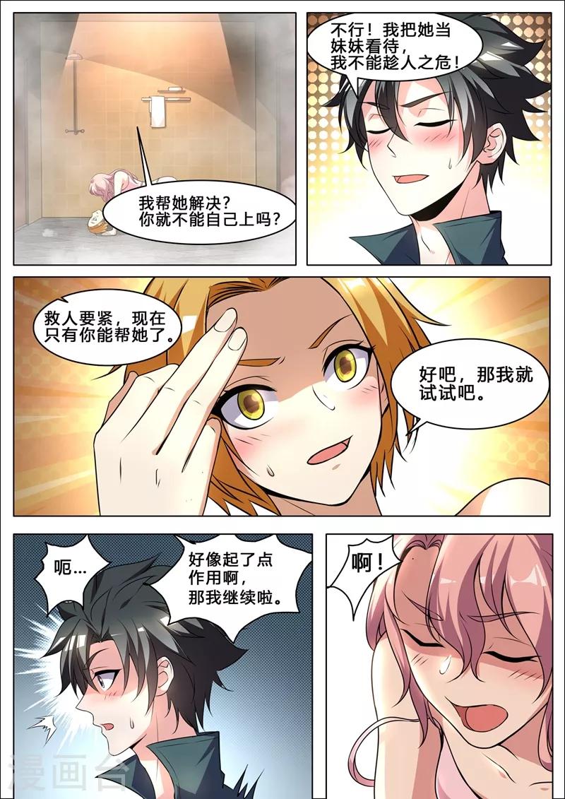 第259话 我也想冲啊9