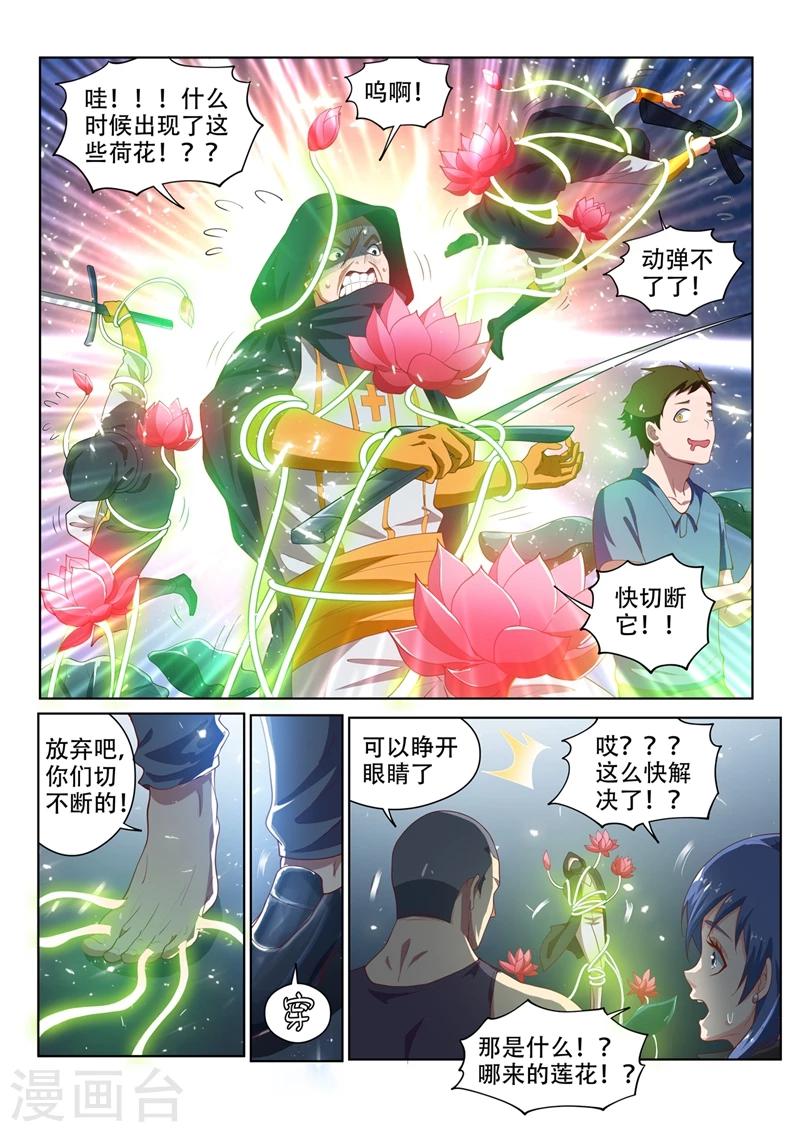 第118话 擅闯仙境者，杀无赦！6