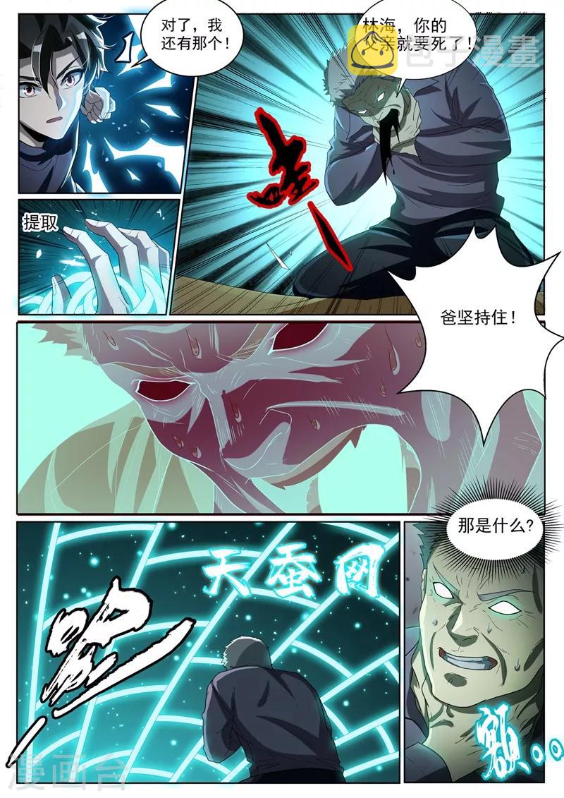 第233话 快到我的网里来7