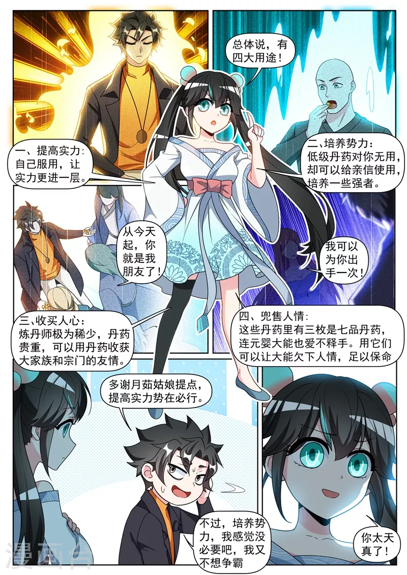 第372话 用丹药换人情7