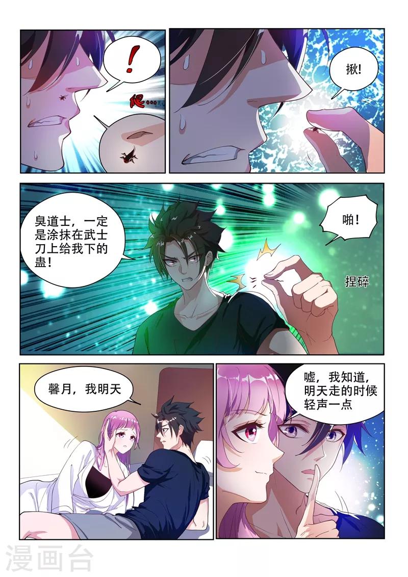 第139话 九头虫生，异人集结8