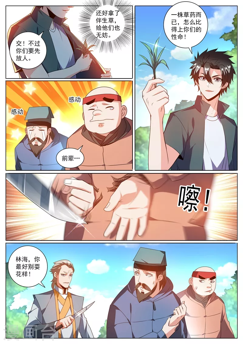 第364话 你们想杀人夺宝？6