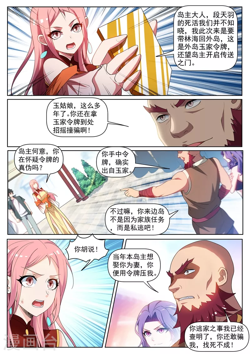 第443话 玉城主逃家？1