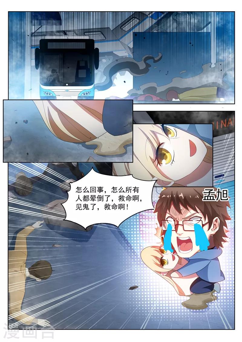 第186话 弥天阵，启动！4