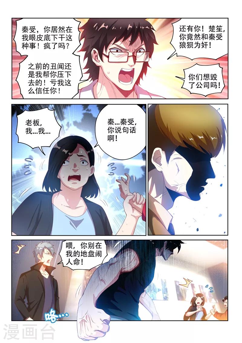 第129话 人渣？打就对了！0