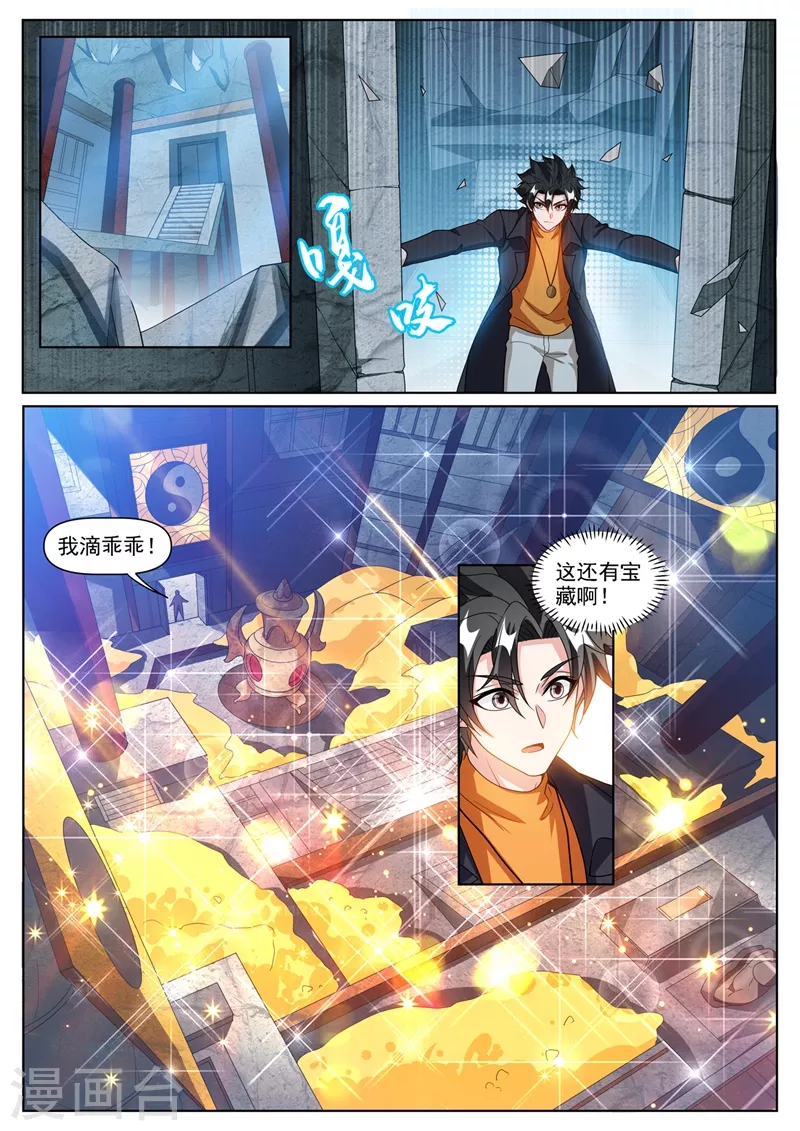 第370话 好耶！丹王的传承8