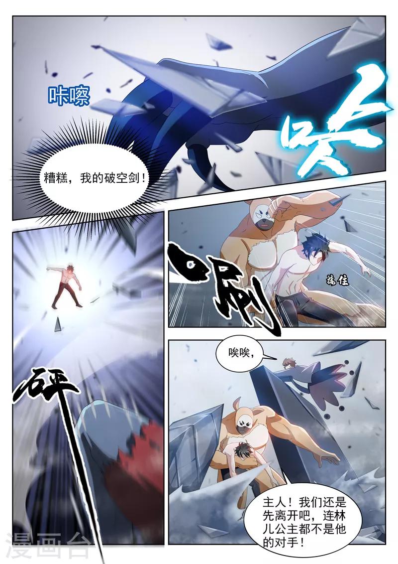 第193话 现在补刀还来得及吗7