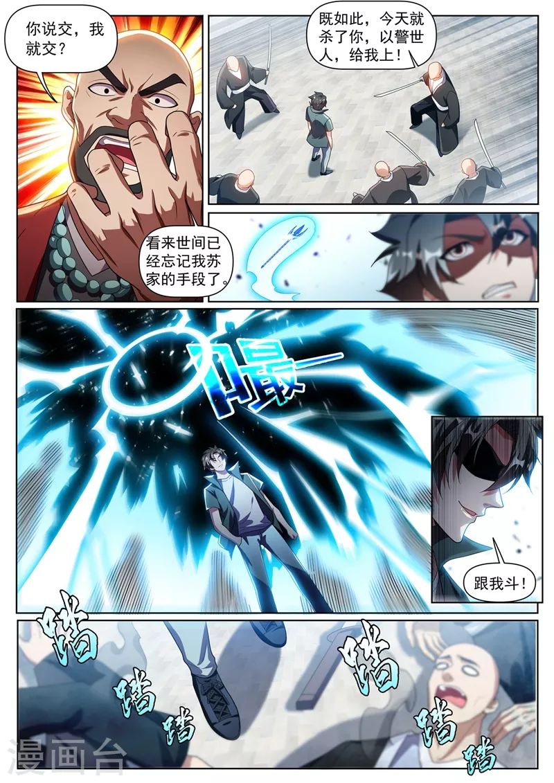 第337话 你们是一伙儿的！5