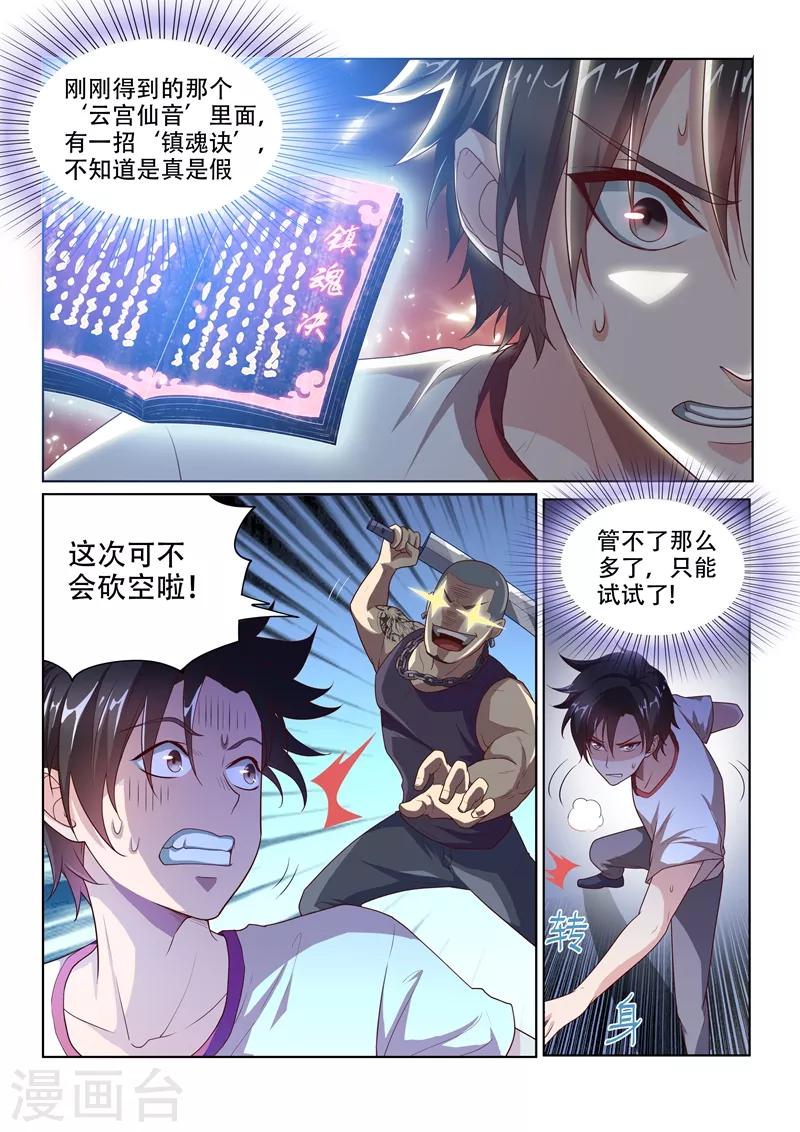 第3话 镇魂诀5