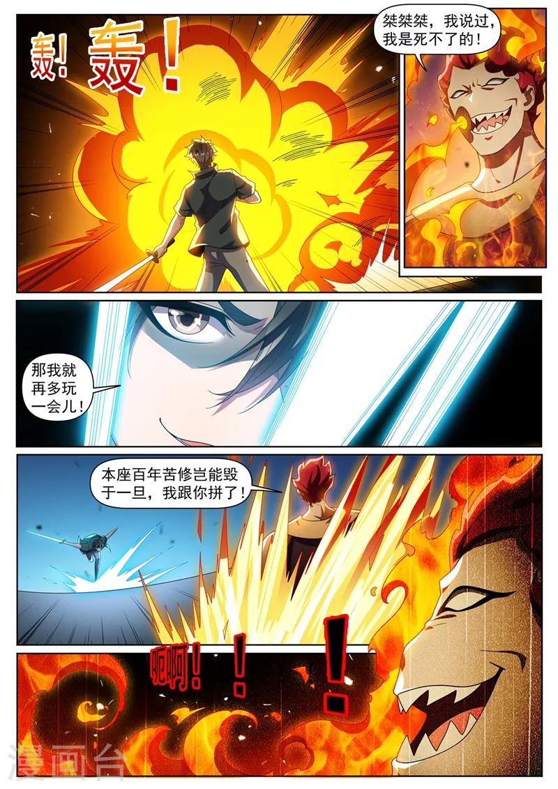 第301话 神雷掌控者4