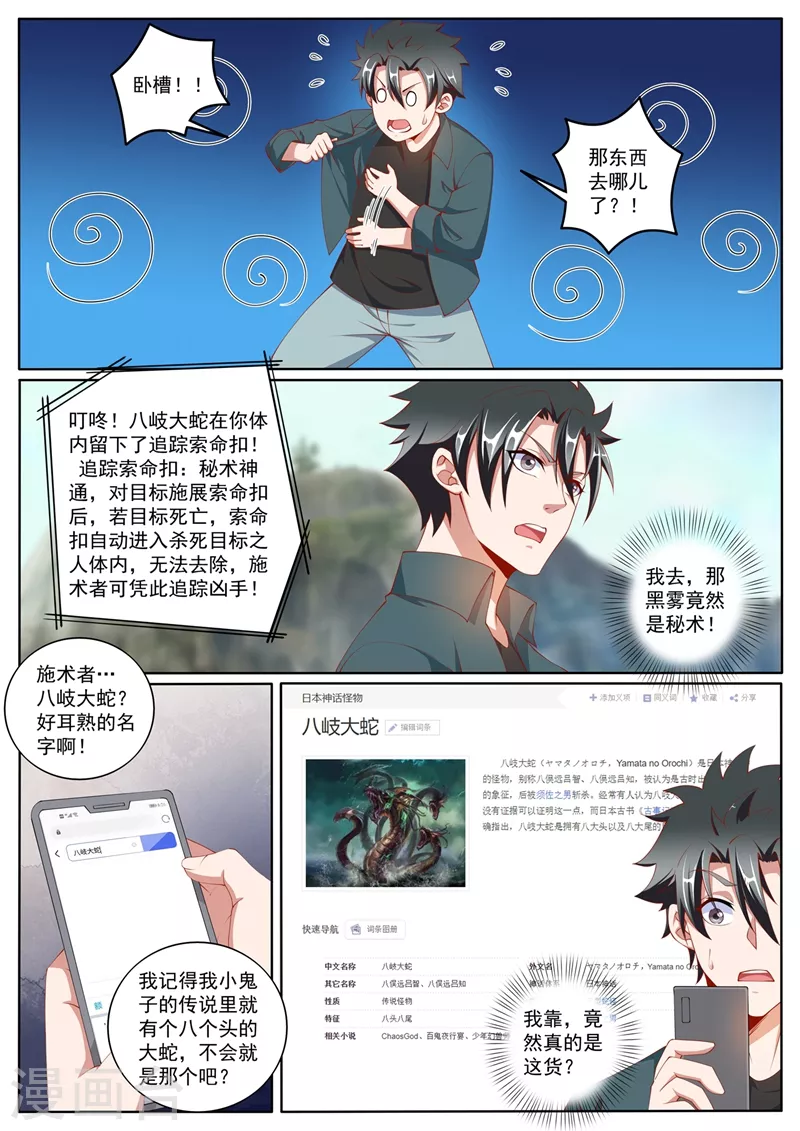 第414话 追踪索命扣7