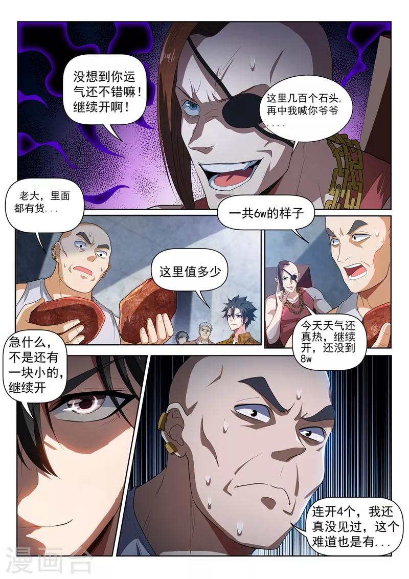 第220话 一刀80万！1