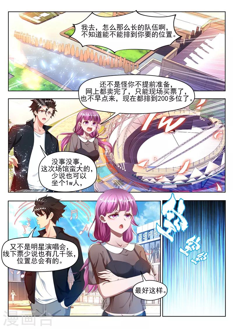第175话 暴打黄牛4