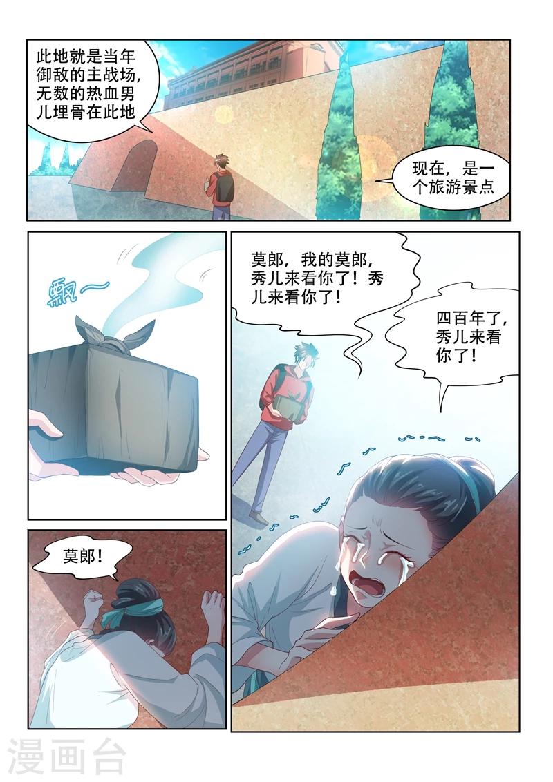 第60话 跨越数百年的爱恋6