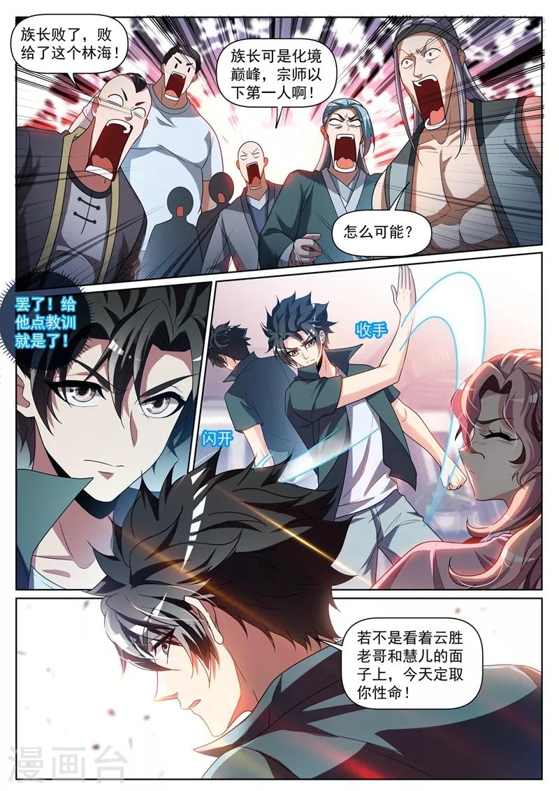 第263话 以为是青铜结果是宗师2