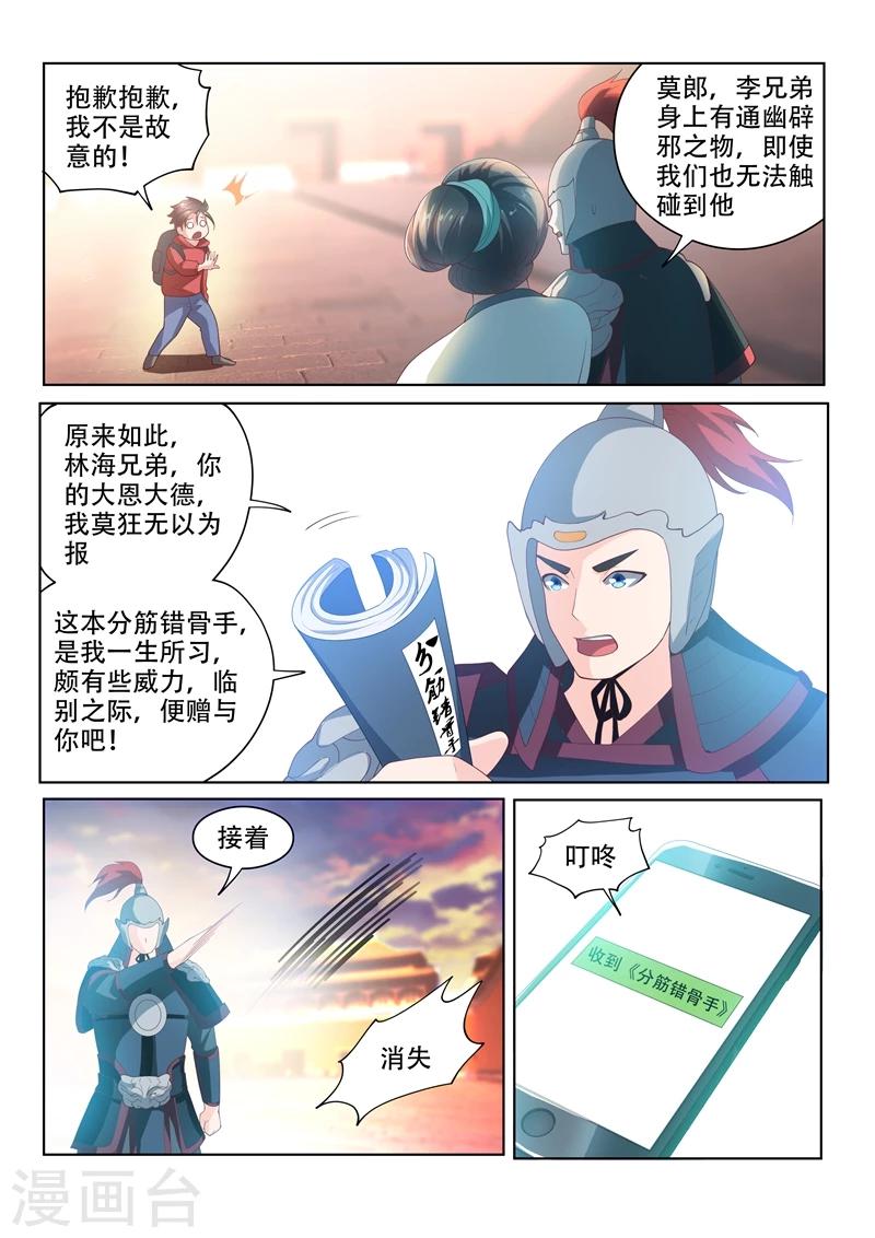 第61话 看热闹1