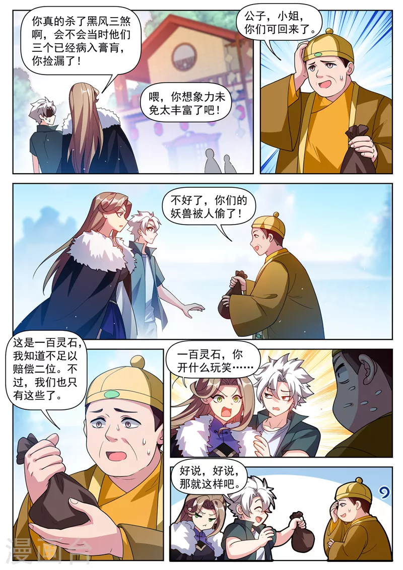 第509话 雌雄双盗1