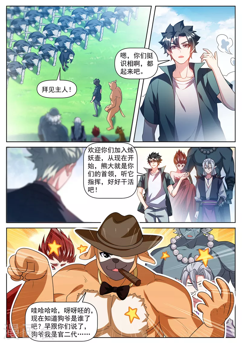 第494话 欢迎加入炼妖壶4