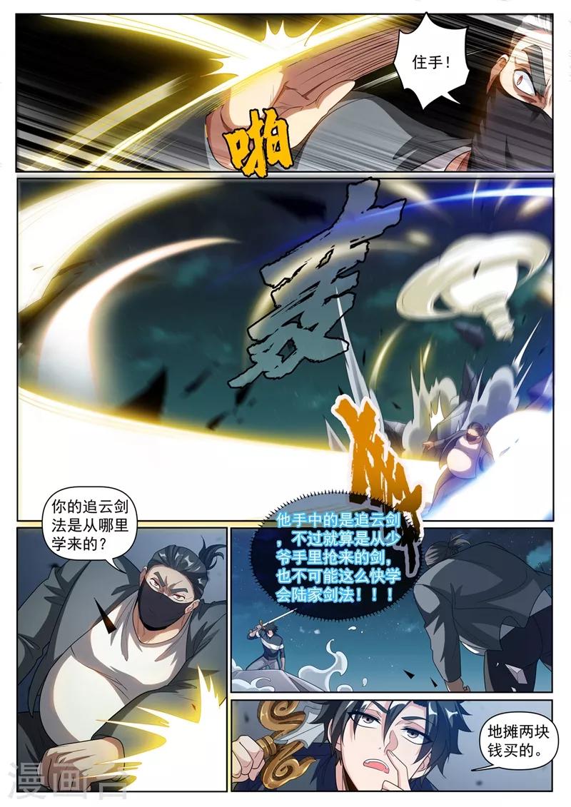 第248话 挑拨离间计1
