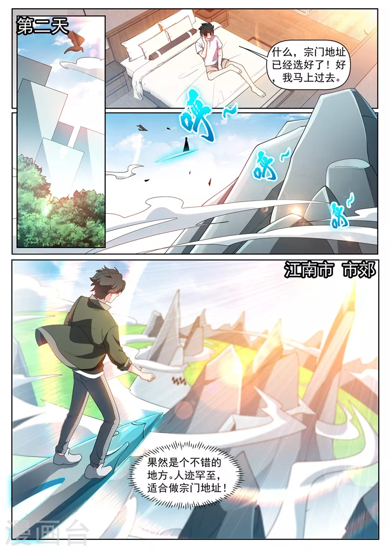 第405话 抓我去蓬莱？4