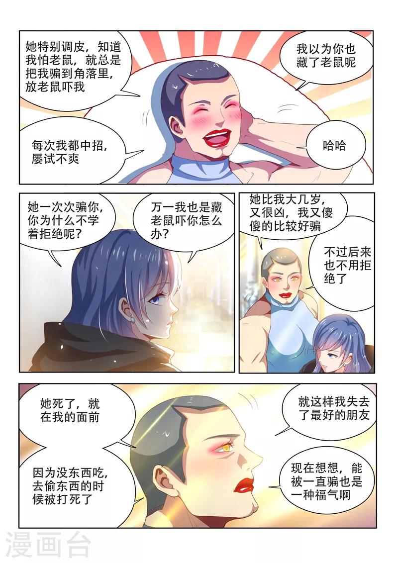 第112话 尽情释放自己吧！10