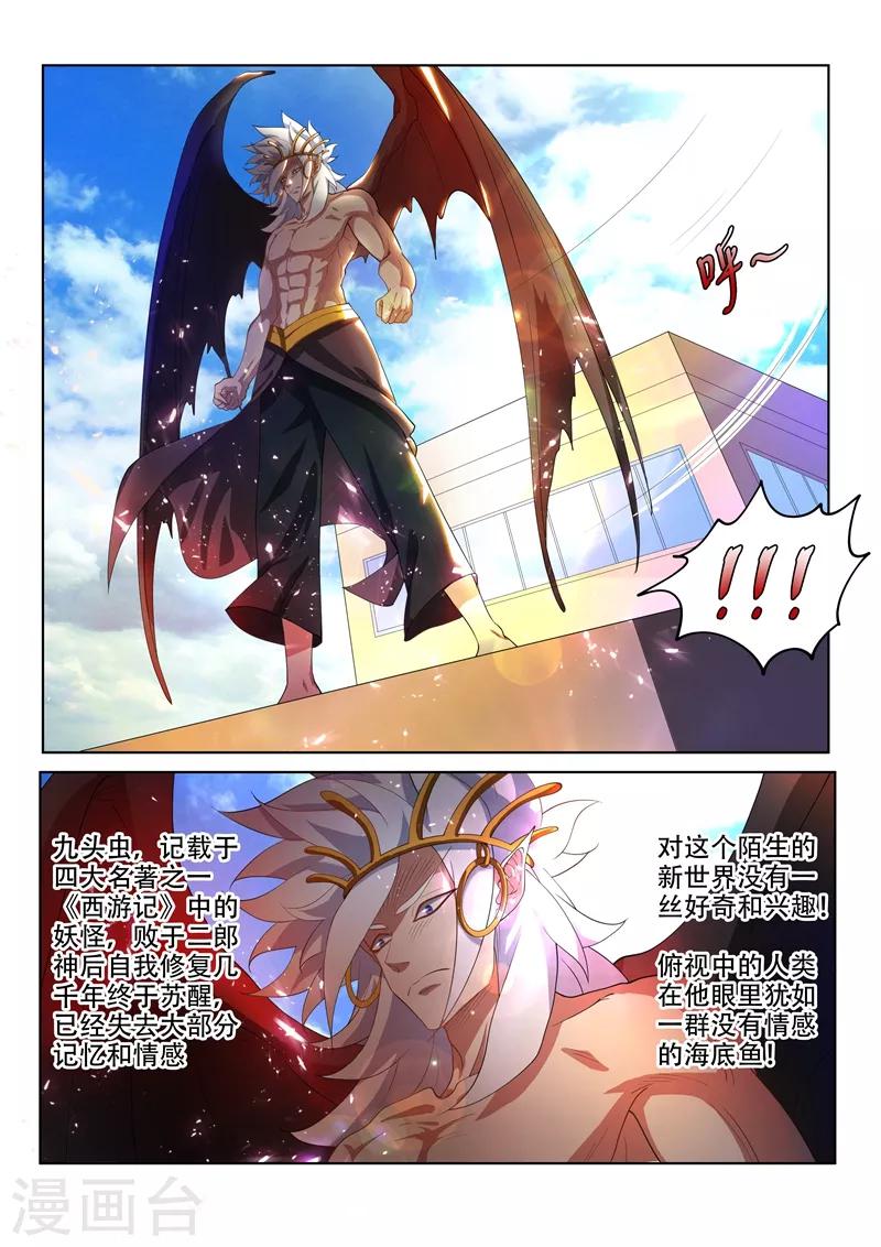 第149话 都市危机！九头虫来了8