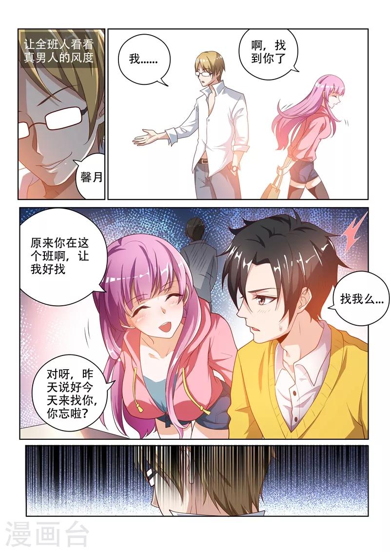 第5话 能不能教教我2