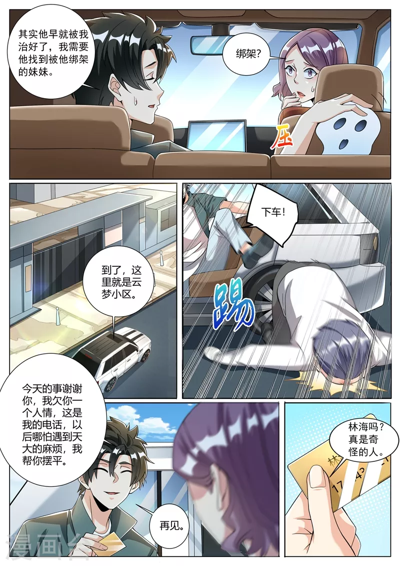 第325话 影卫带走了她？5