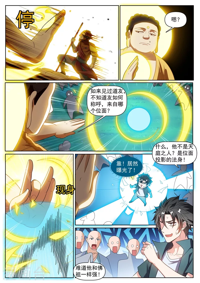 第384话 在如来面前装逼3