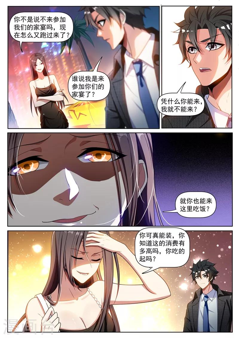 第267话 和你不一样，我有人请3