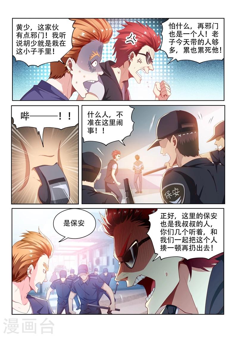 第91话 到处有仇家8