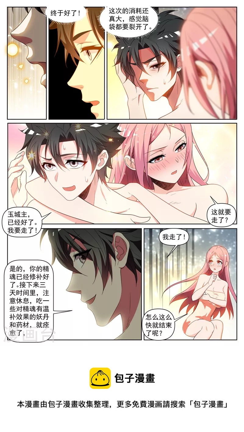 第430话 精魂疗养9