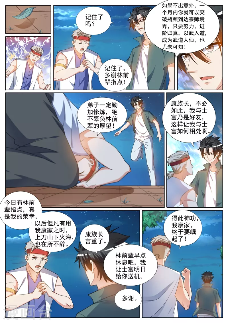第368话 神仙也送礼2