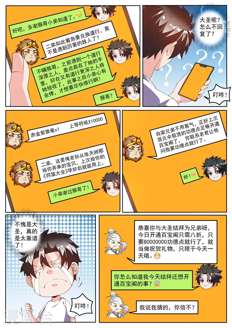 第422话 和大圣拜把子3