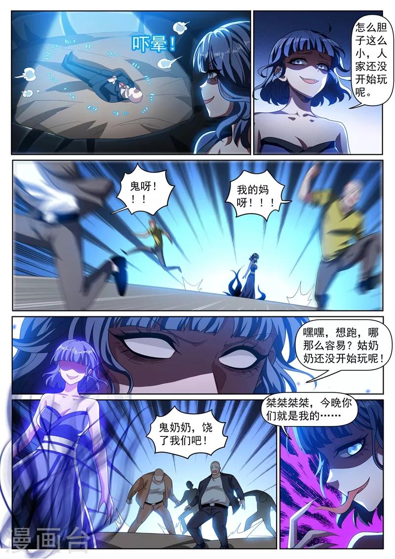 第316话 去坟场你不怕闹鬼吗9