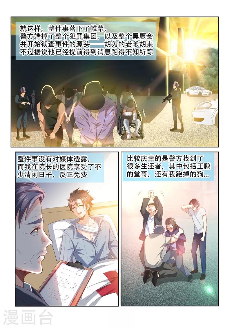 第81话 都给老子陪葬！0