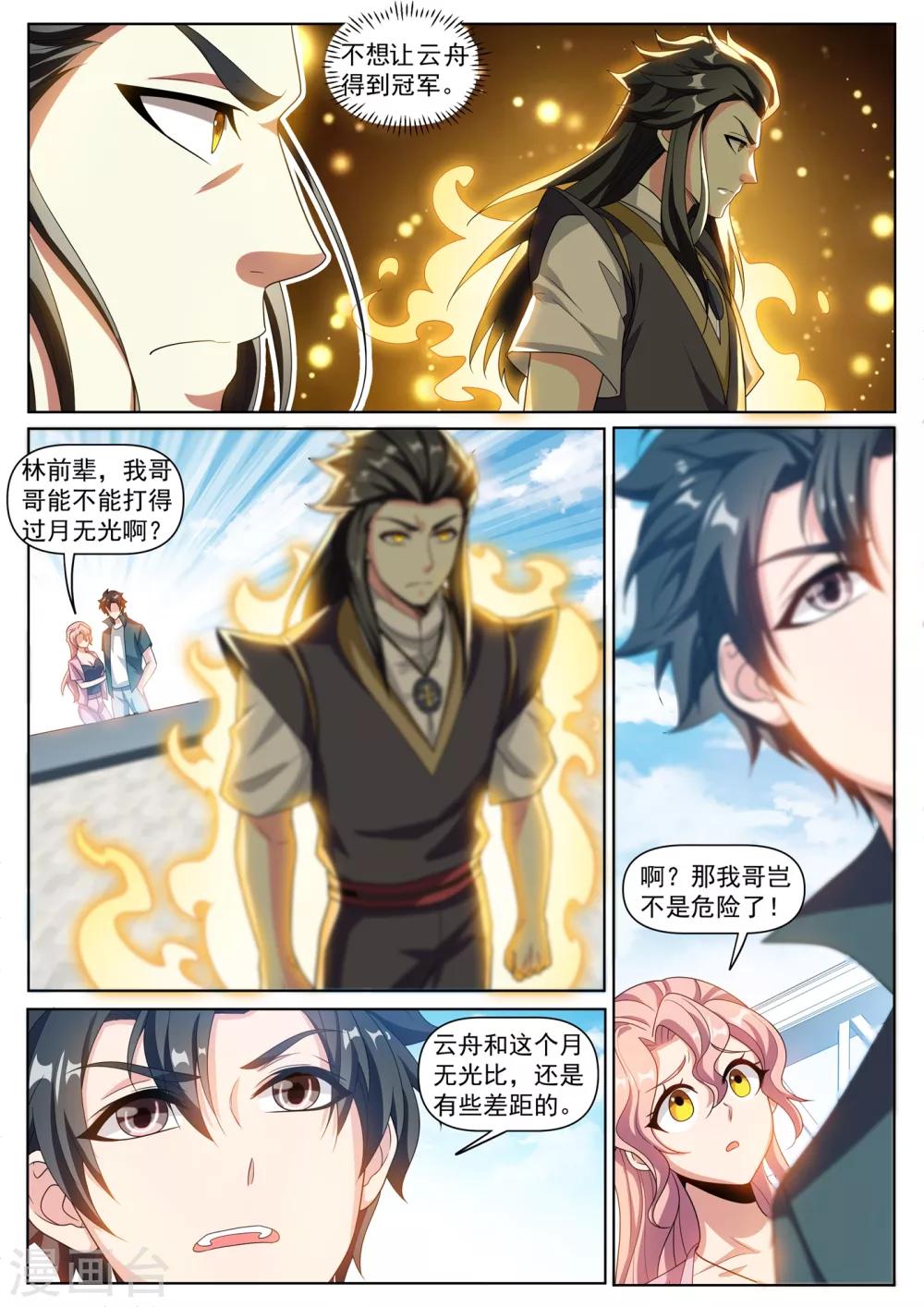 第284话 这分明是针对我们9