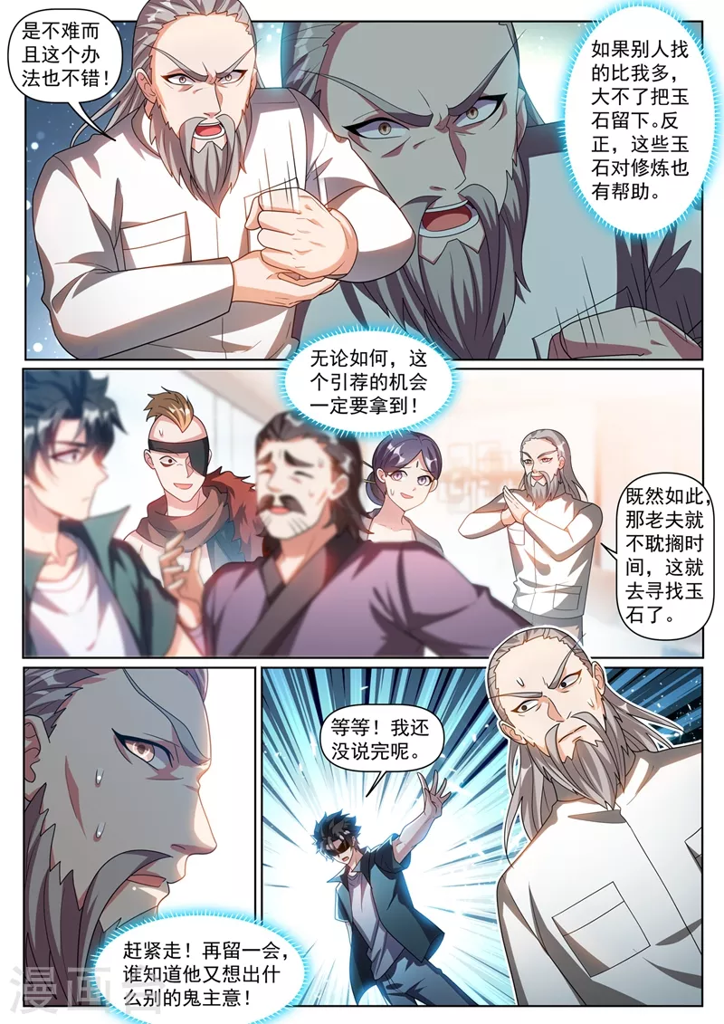 第348话 给我交一年的玉石4