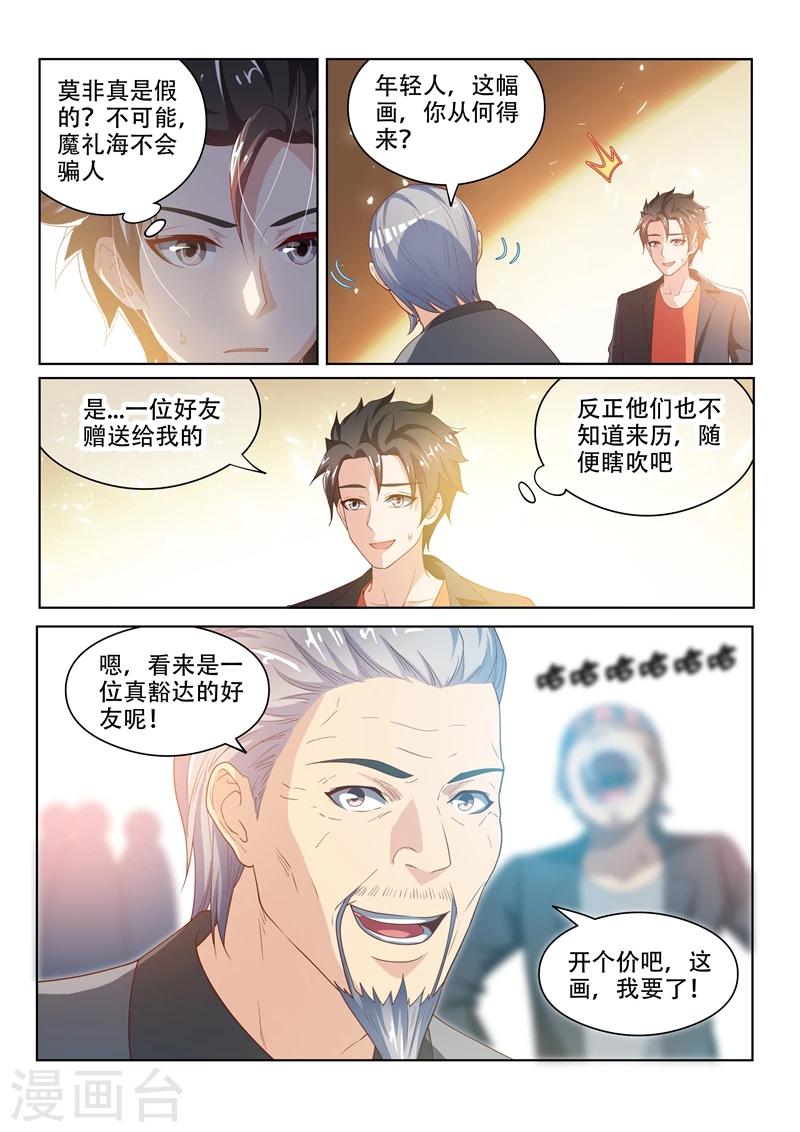 第23话 秒赚一千万！4