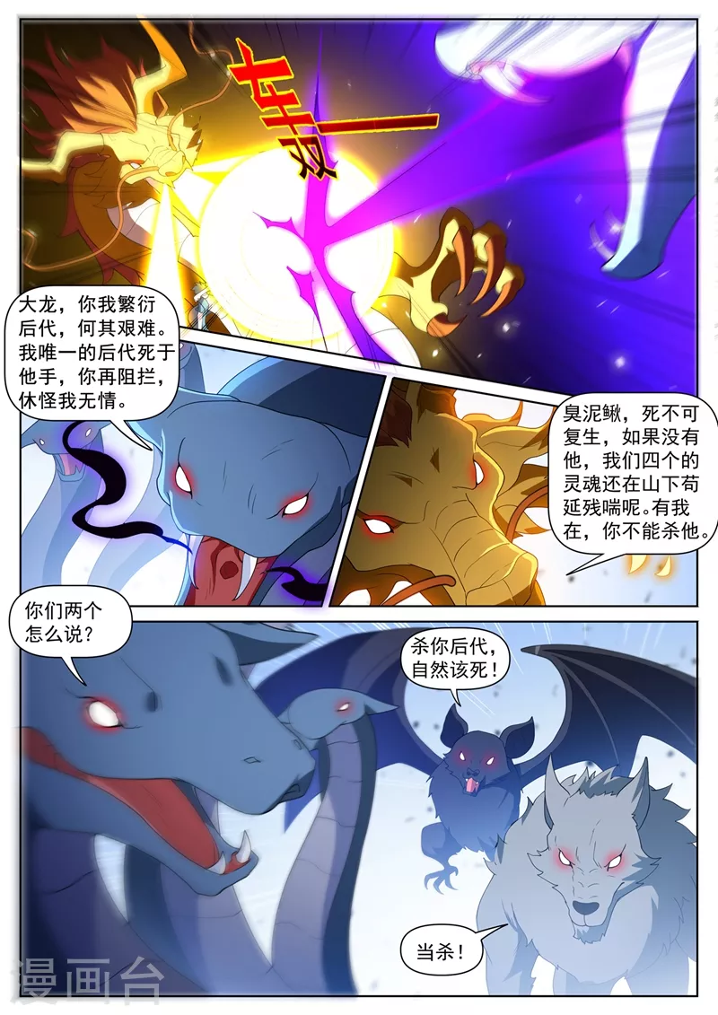 第461话 妖兽为我打起来了4