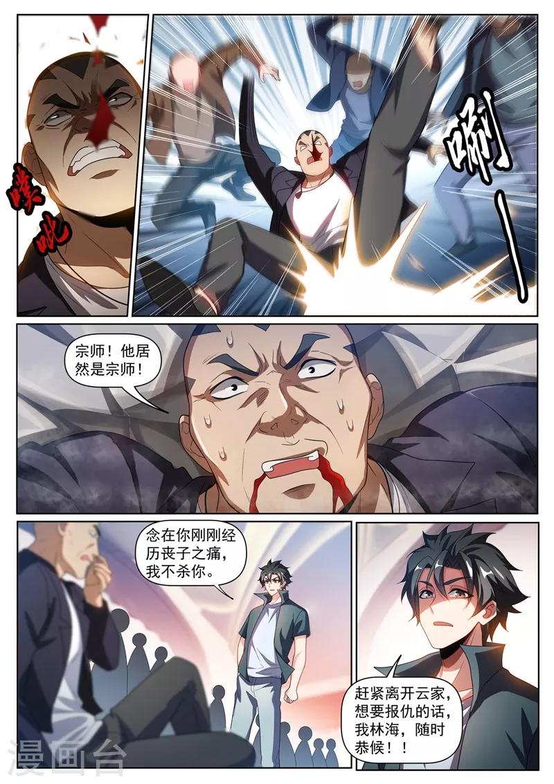 第265话 武道大会上保护云慧儿2