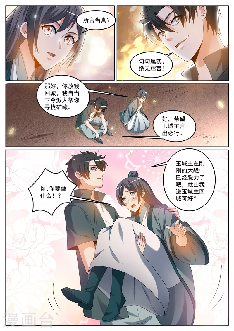 第426话 我可以带你去矿藏1