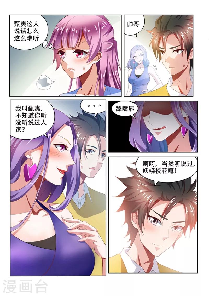 第46话 另一位校花3