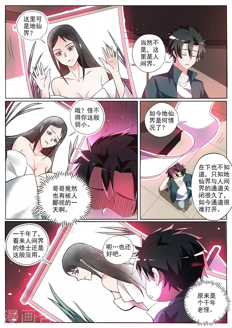 第342话 画中元婴6